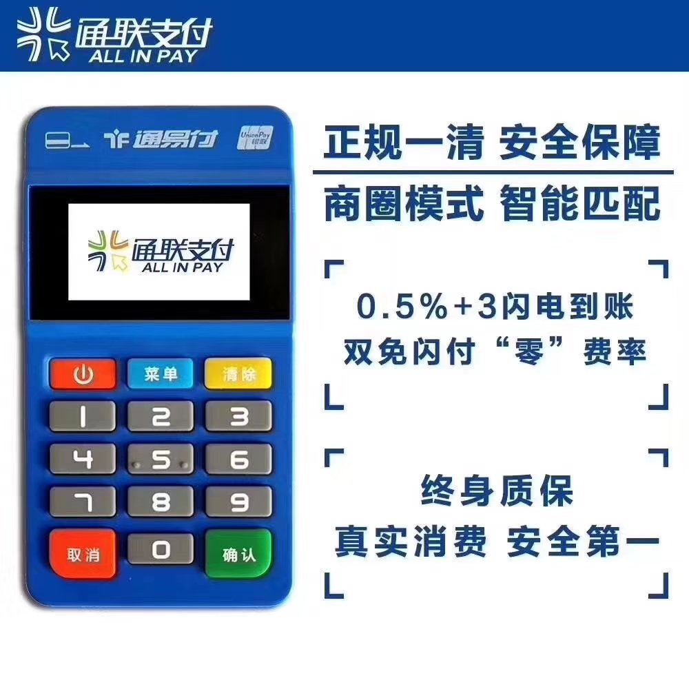 通联支付POS机签到失败怎么办