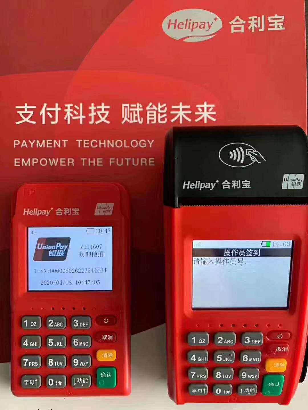 合利宝POS机签到失败怎么办，客服电话是多少