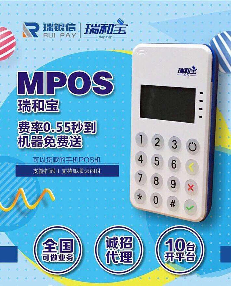 瑞和宝刷卡注册流程是什么