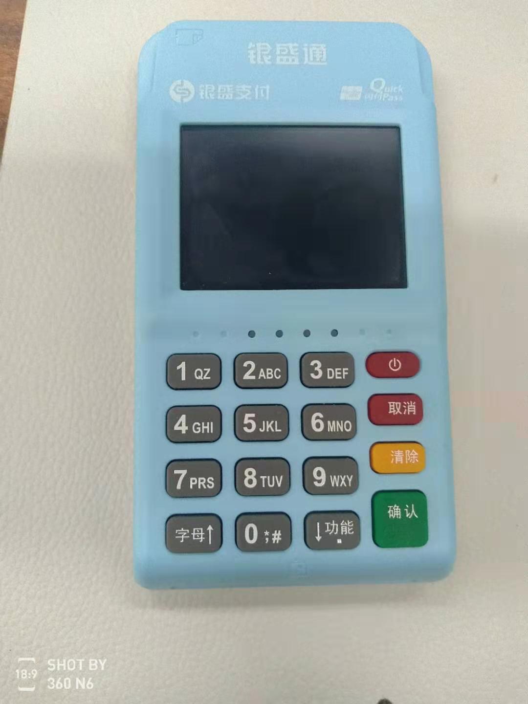 银盛通POS机钱不到账客服电话多少