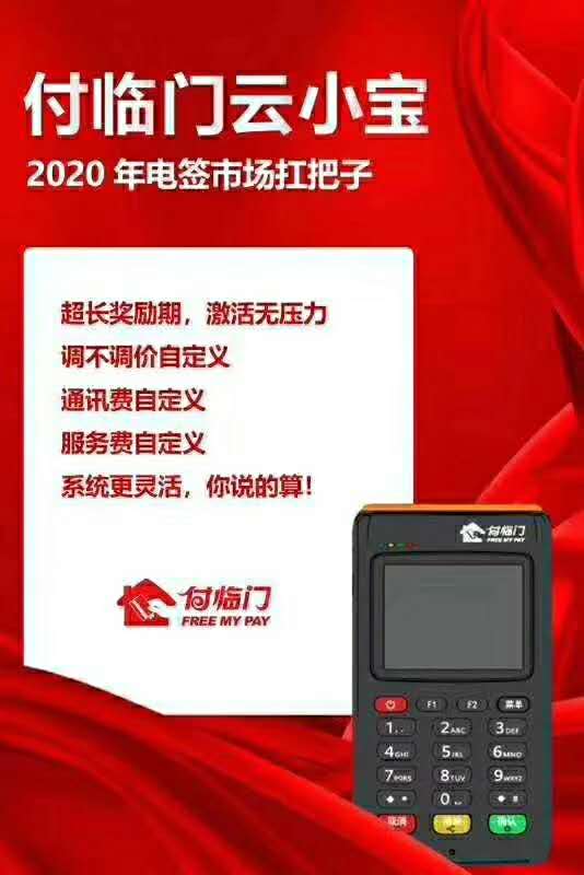 付临门POS机全国24小时客服热线是多少？