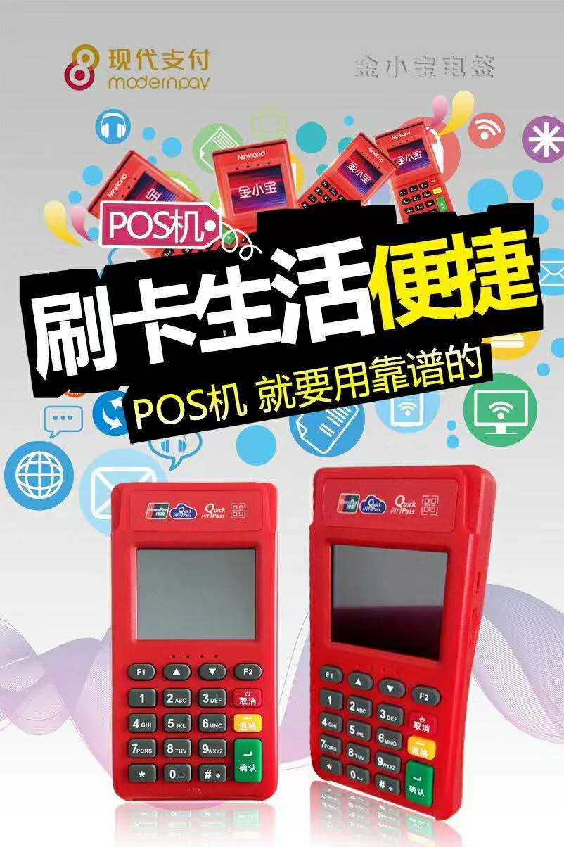 金大宝POS机刷卡不到账该联系谁?