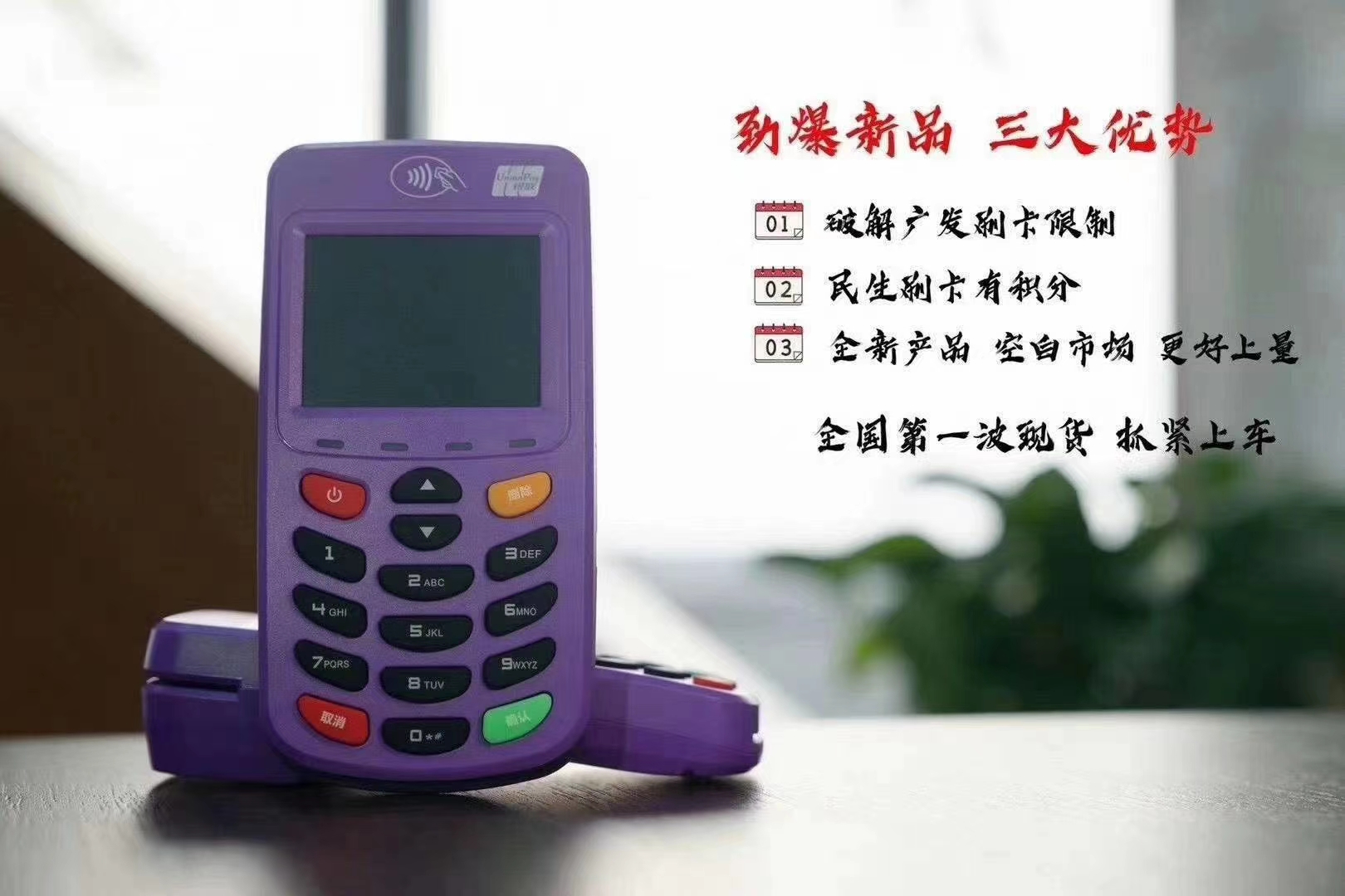 银惠通POS机电话多少？