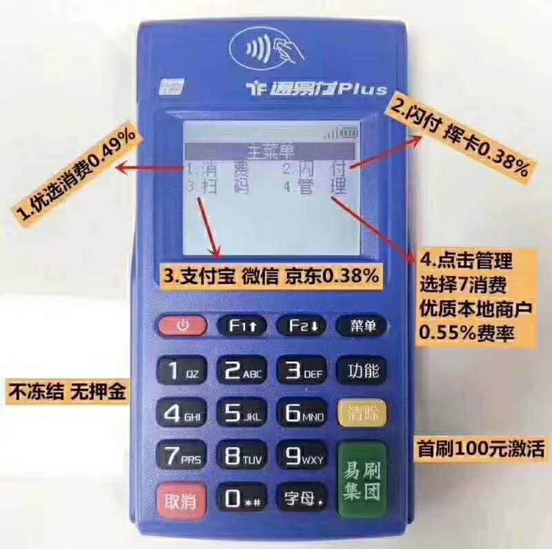 通易付POS机24小时电话？