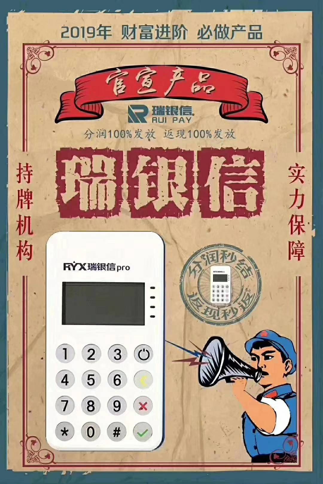 瑞银信POS机客服中心电话是多少