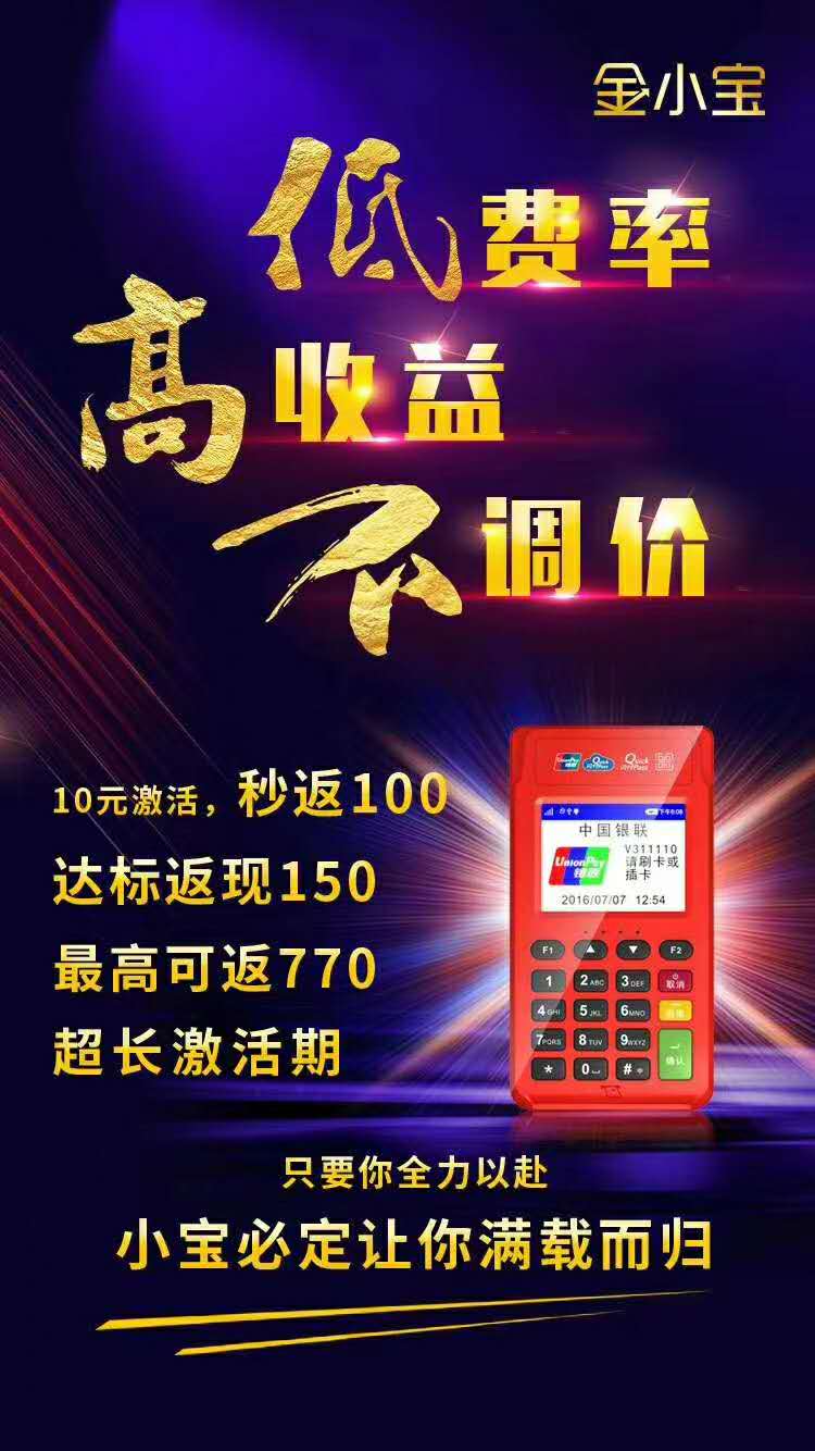 金小宝POS机24小时客服热线是多少