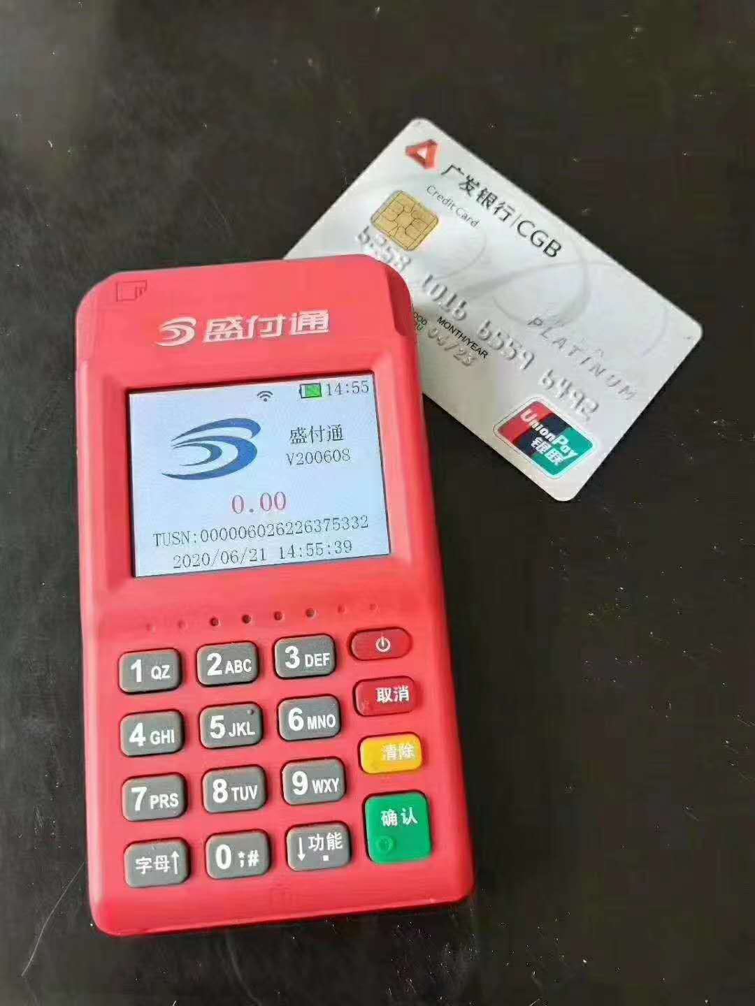 盛付通POS机售后电话？