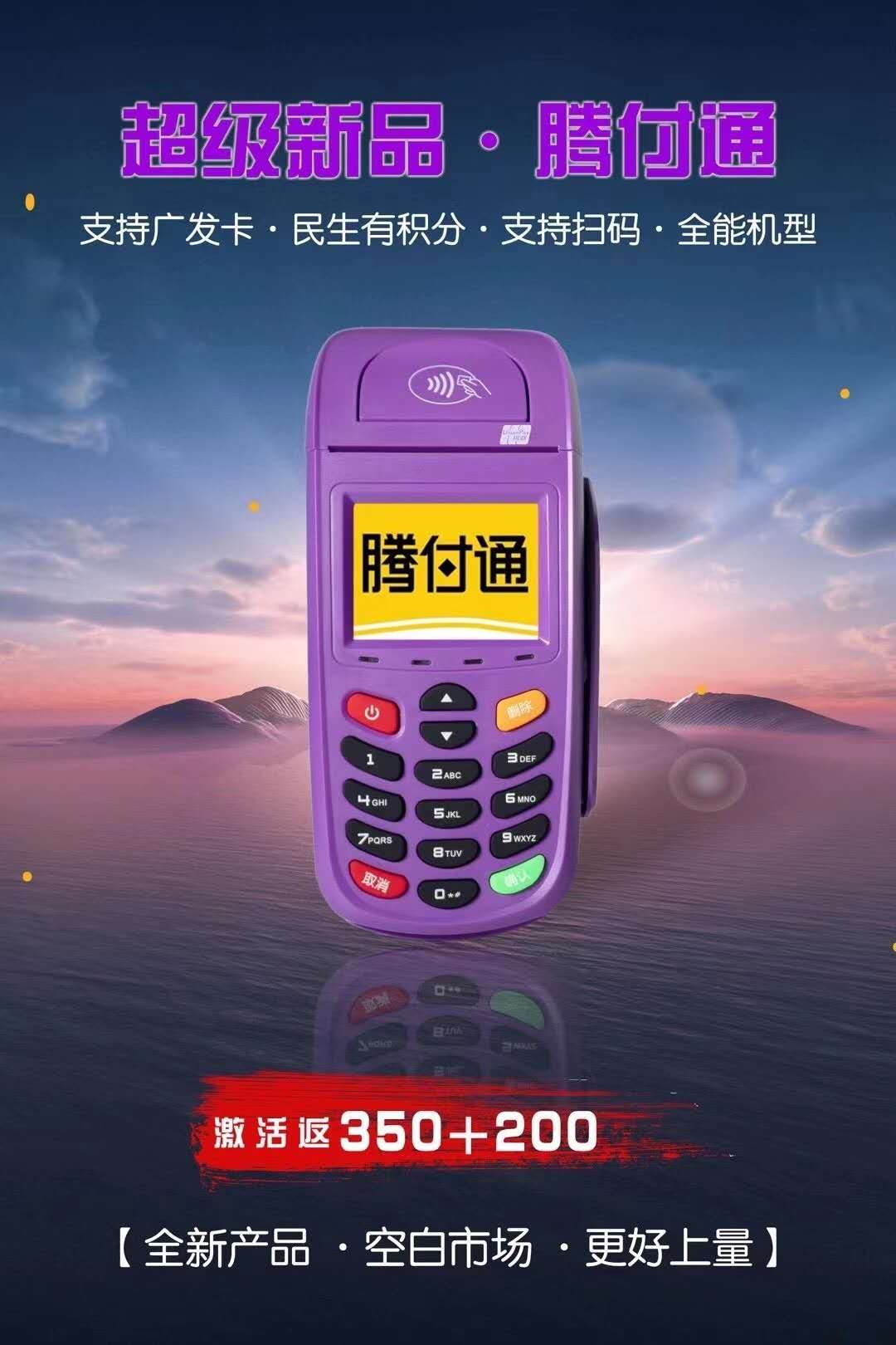 腾付通POS机刷卡成功钱没到账