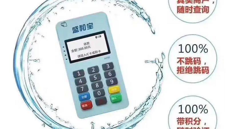 盛和宝POS机售后电话是多少？？