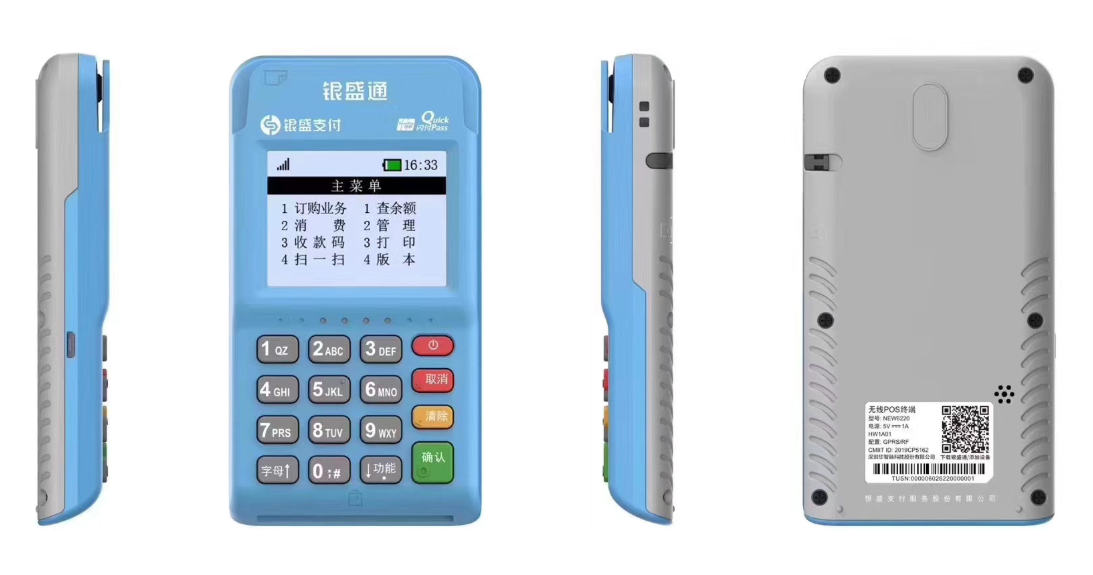 银盛通POS机报修电话是多少