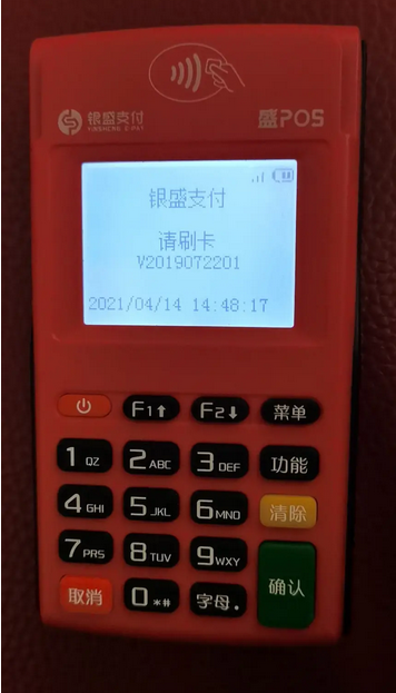 盛POS机报修电话是多少