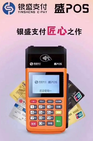 盛POS机服务有限公司电话是多少