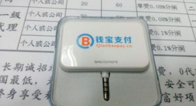 钱宝POS机电话客服电话是多少