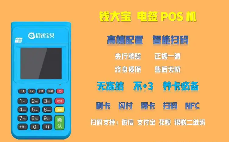 钱大宝POS机客服电话号码是多少