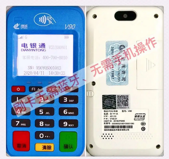 电银通POS机人工服务电话是多少