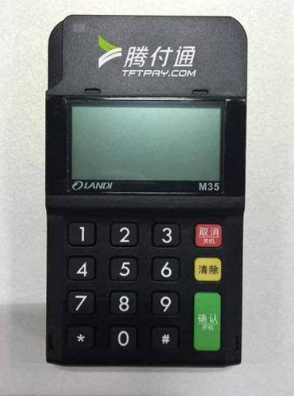 腾付通POS机报修电话是多少