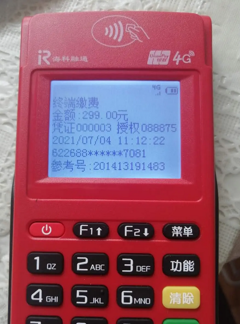 嗨一付POS机24小时人工客服电话是多少