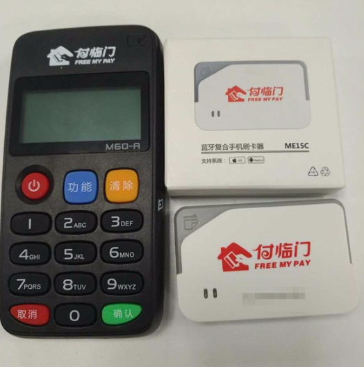 付临门POS机售后电话是多少