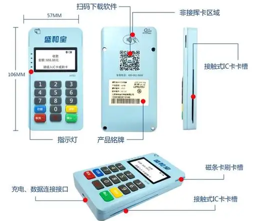 盛和宝POS机24小时客服电话是多少