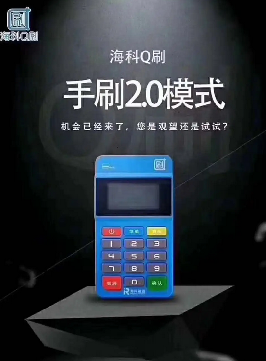 Q刷POS机人工电话是什么