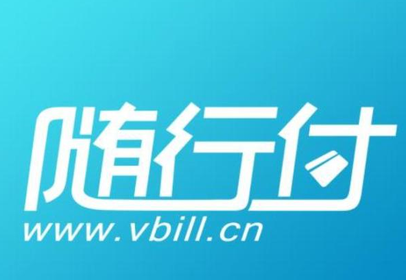 随行付POS机客服电话号码是多少