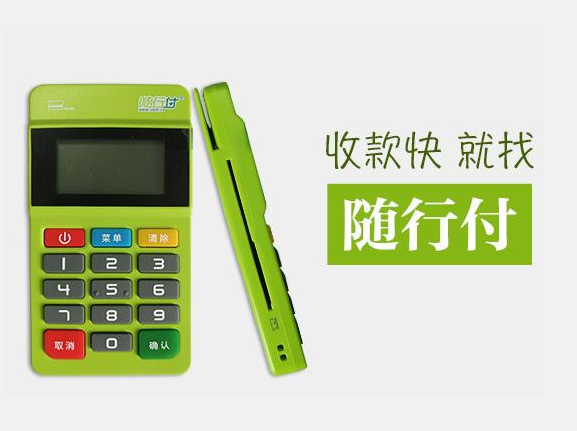 随行付POS机客服联系电话是多少