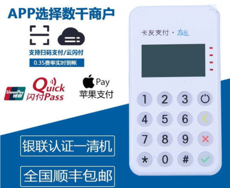 友刷POS机售后客服电话是多少