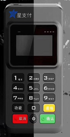 星支付POS机热线电话是多少