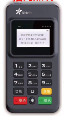 星支付POS机售后客服电话是多少