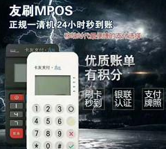 友刷POS机服务有限公司电话是多少