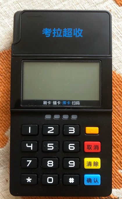考拉超收POS机客服电话是什么