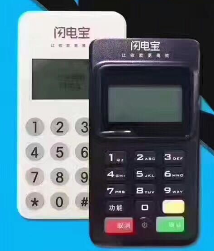 闪电宝POS机客服服务电话是什么