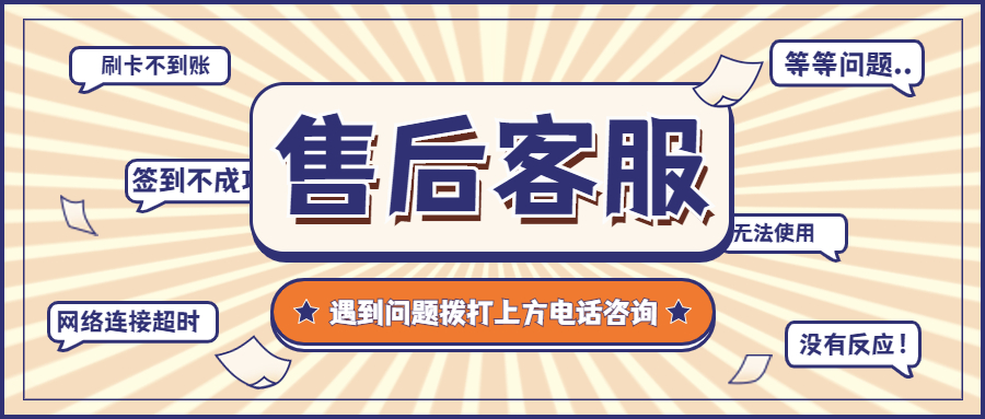 钱易收POS机人工服务热线电话是多少