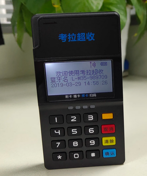 考拉超收POS机客服电话号码是什么