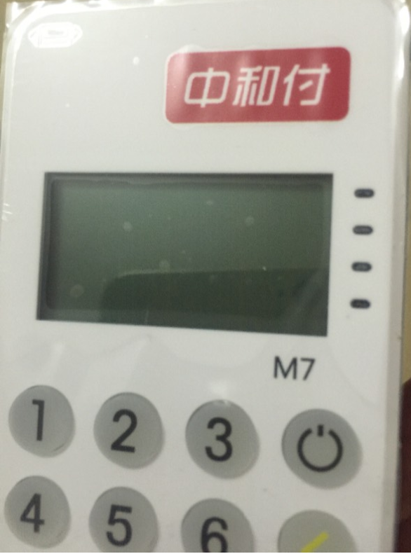 中和付POS机客服热线是什么？