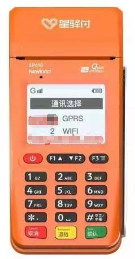 星驿付POS机客服热线是什么？