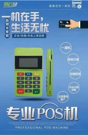 随行付POS机人工电话是多少？