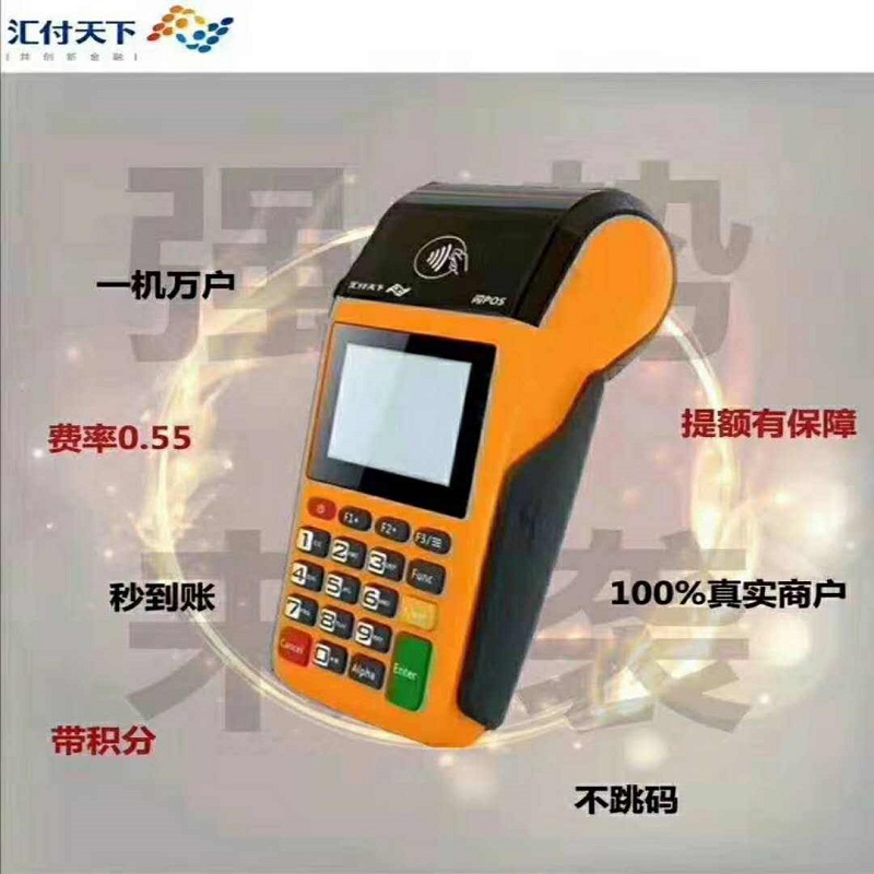 汇付天下pos机全国24小时服务热线号码