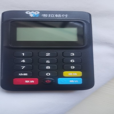 考拉畅付pos机24小时400客服电话是多少？