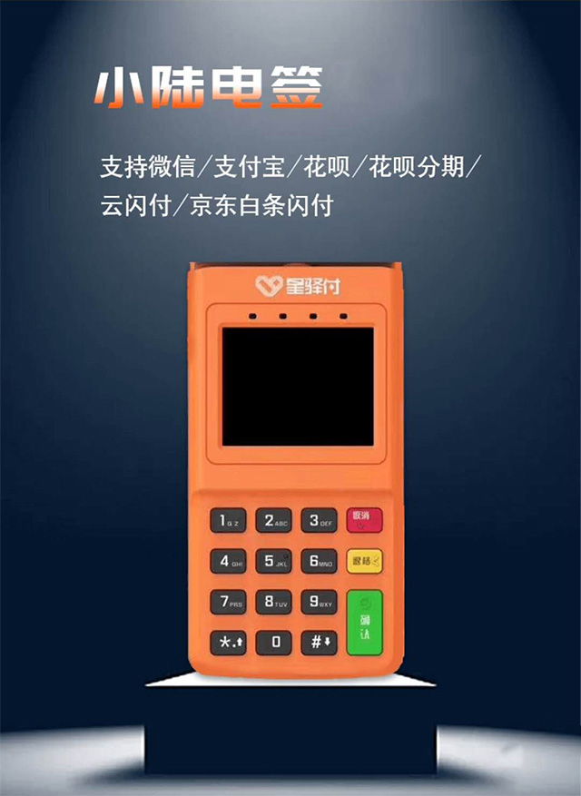 星驿付pos机客服电话是多少？