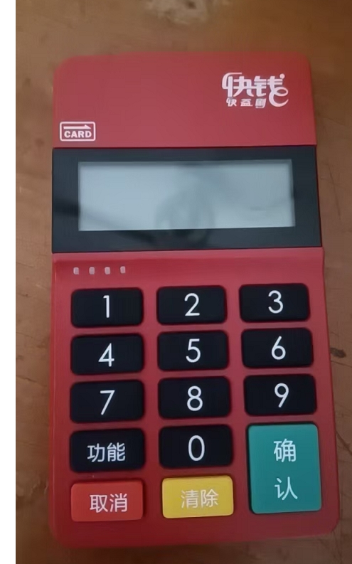 快钱快益刷POS机