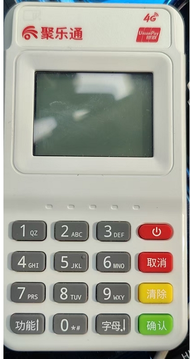 聚乐通proPOS机刷卡不到账，人工电话是多少？