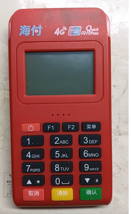海付POS机刷卡没到账，人工电话是多少？