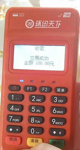 环迅POS机