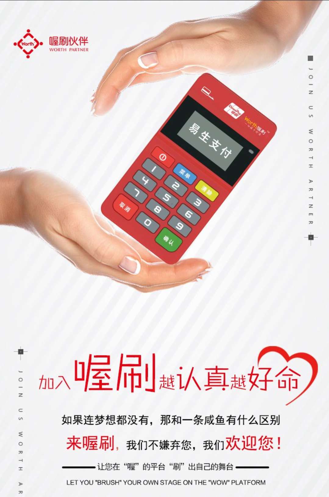 喔刷POS机总部电话是多少？