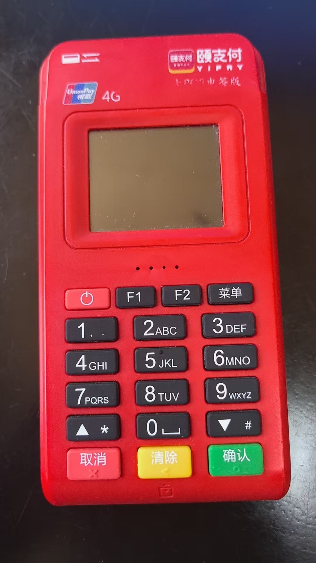 颐支付POS机显示用不了,怎么联系客服?