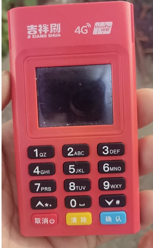 吉祥刷POS机.png 吉祥刷POS机.png