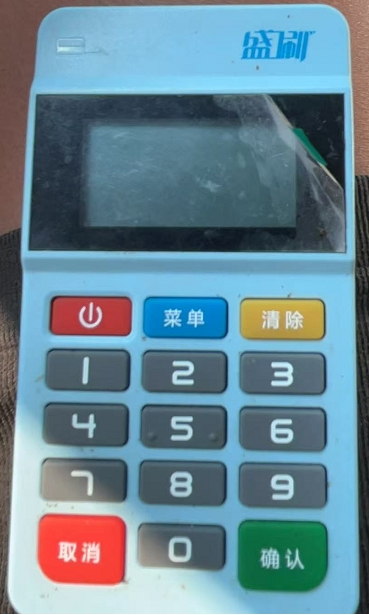 盛刷POS机.png 盛刷POS机.png