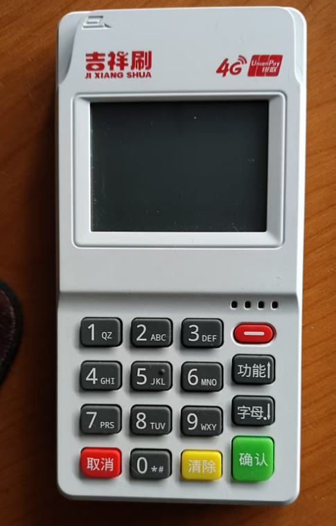 吉祥刷POS机刷卡没到,人工电话是多少?