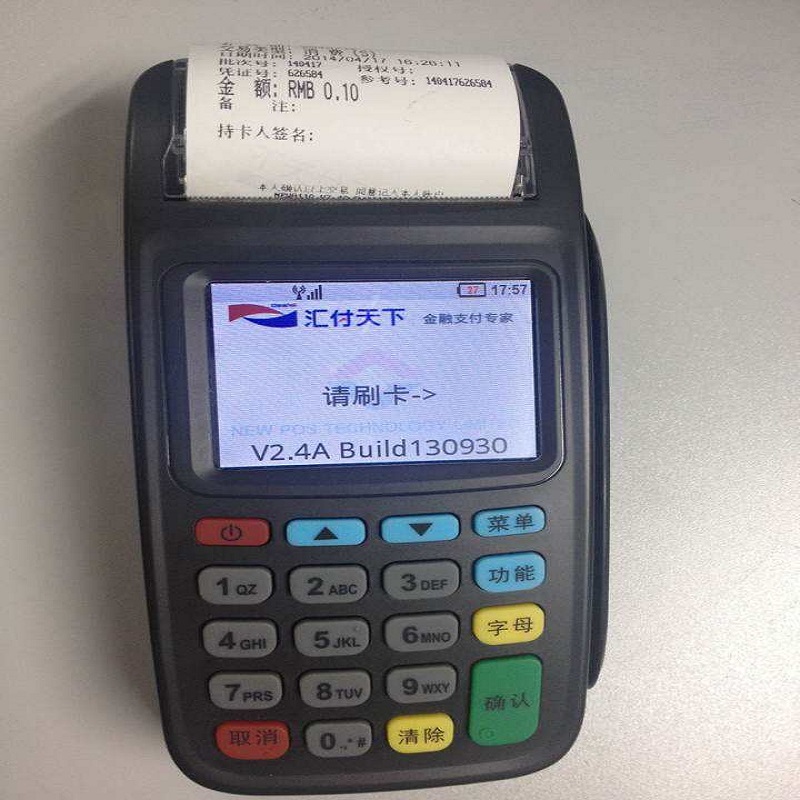 汇付天下pos机24小时在线客服热线